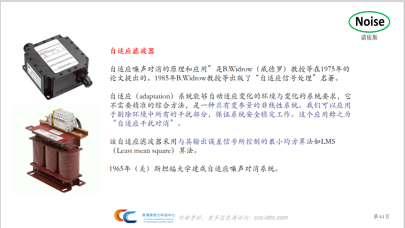 北京诺依斯电子技术有限公司 -- 自适应滤波器 | 电磁兼容  500-1000万天使轮 