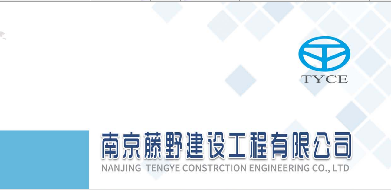 南京藤野建设工程有限公司 - 中国吊装行业五十强企业