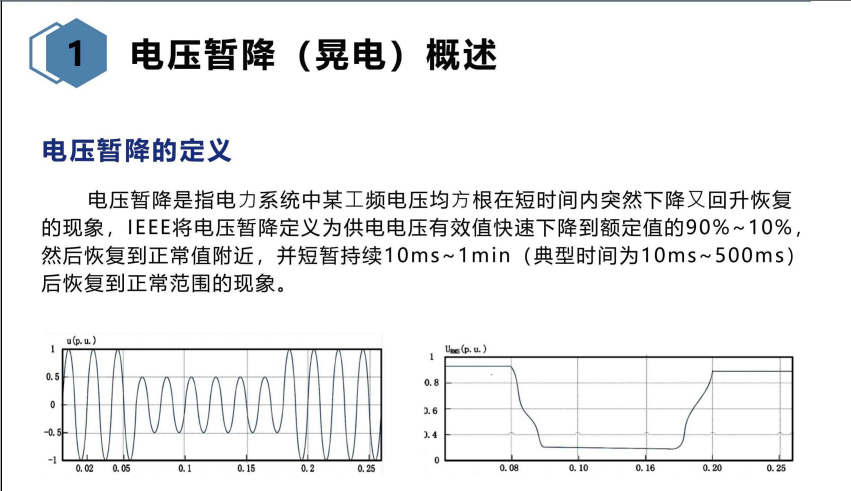 飞轮储能   电压暂降（晃电）解决方案