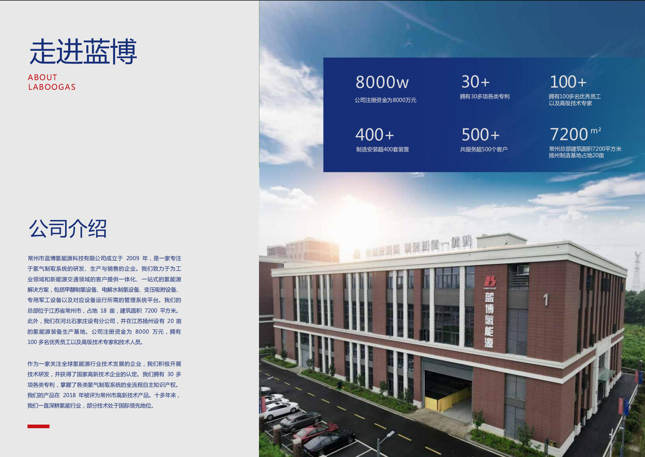 常州市蓝博氢能科技有限公司 - 氢气制取系统