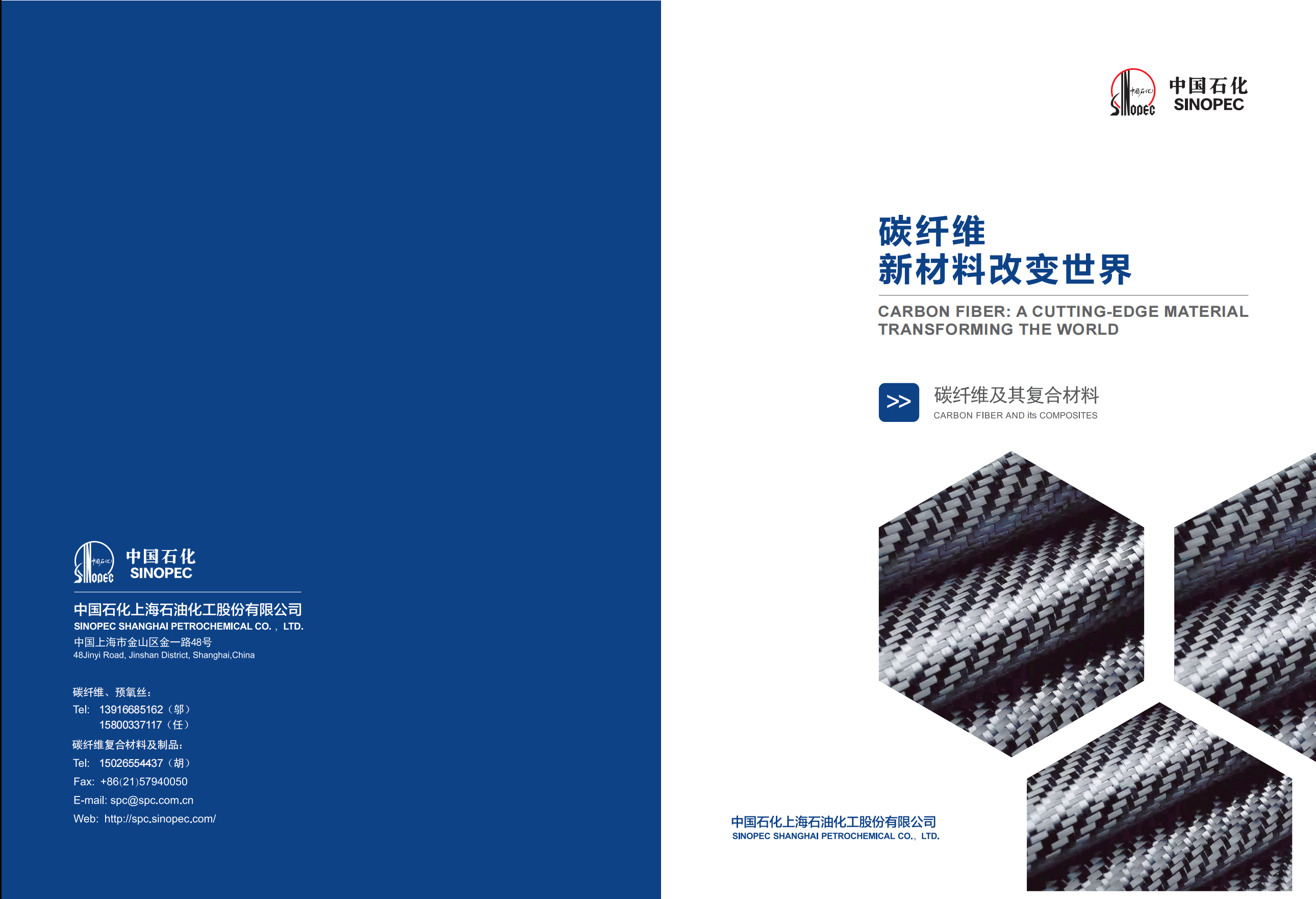中国石化上海石油化工股份有限公司 - 碳纤维