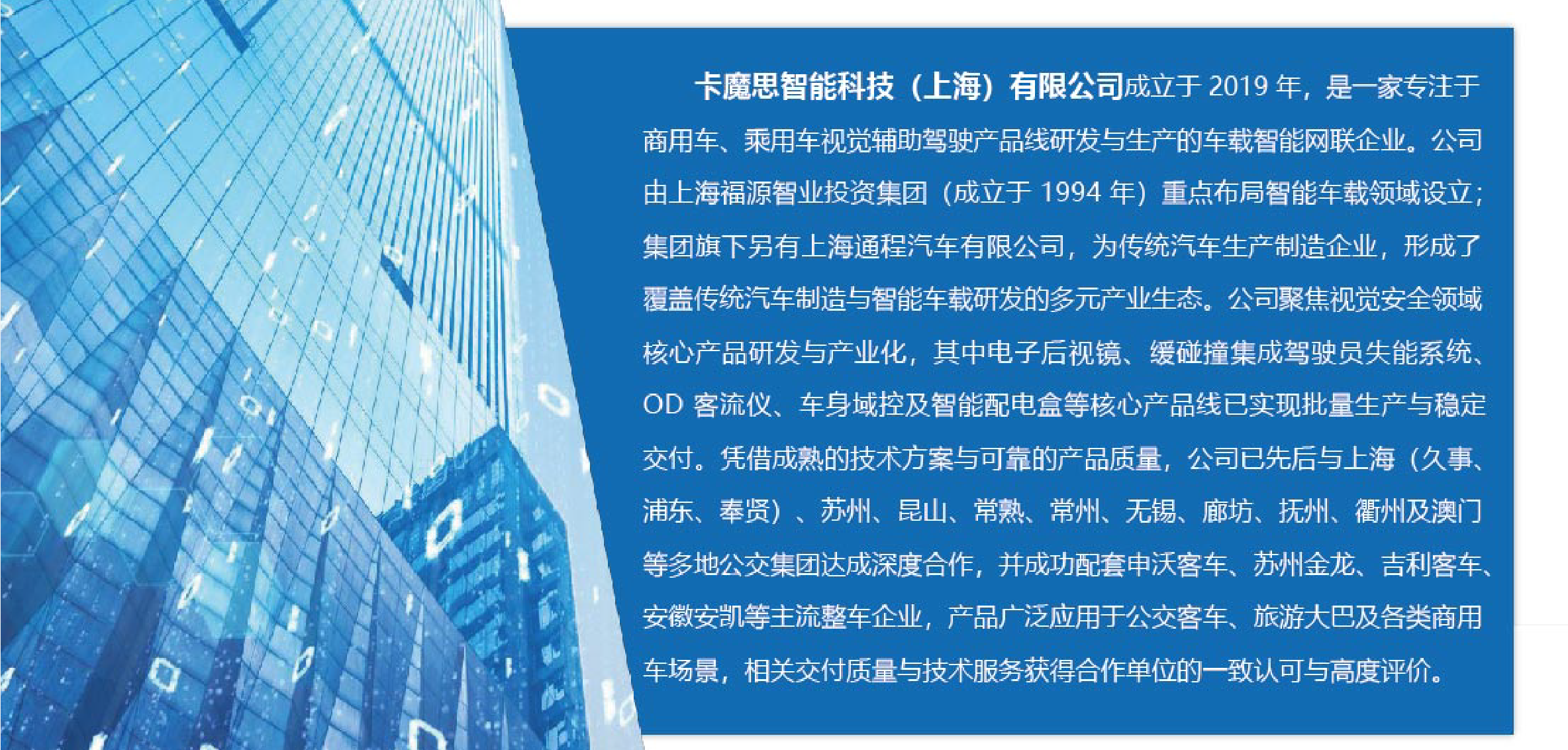 卡魔思智能科技(上海)有限公司 - 聚焦视觉安全领域核心产品研发与产业化