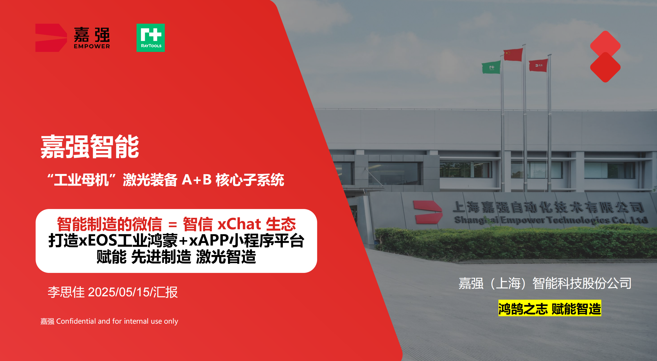 嘉强（上海）智能科技股份有限公司 - 激光加工头