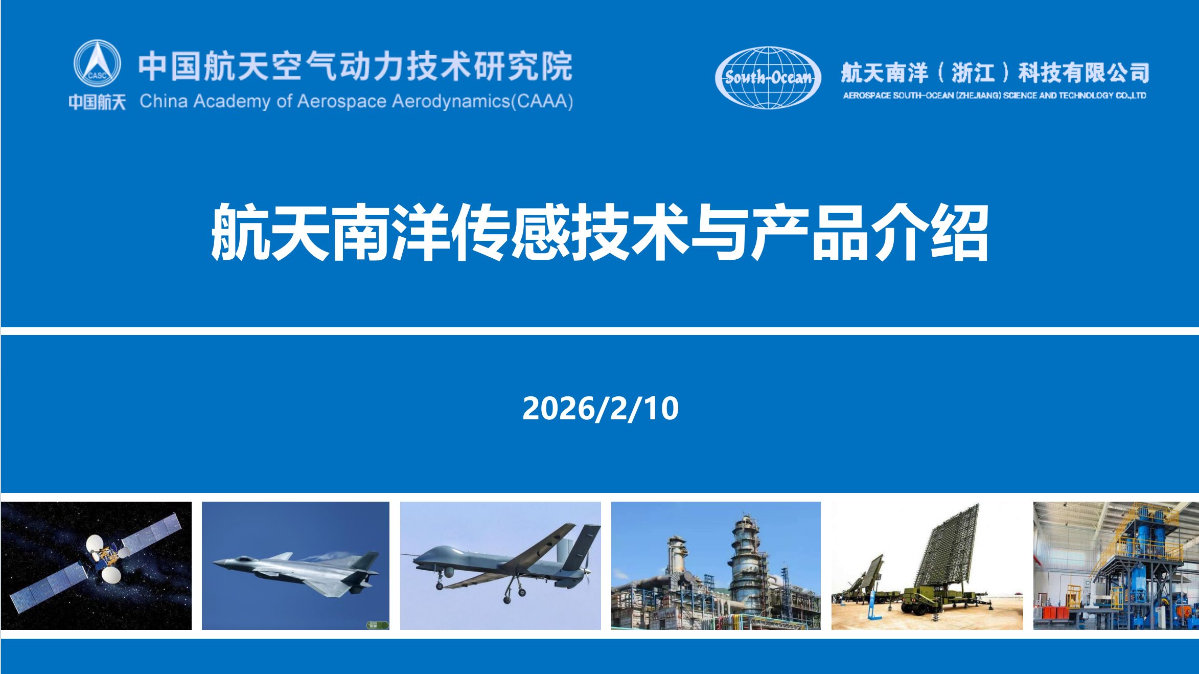 航天南洋(浙江)科技有限公司 - 传感器制造、传感器测控系统、工业控制系统、传感器检测与标定
