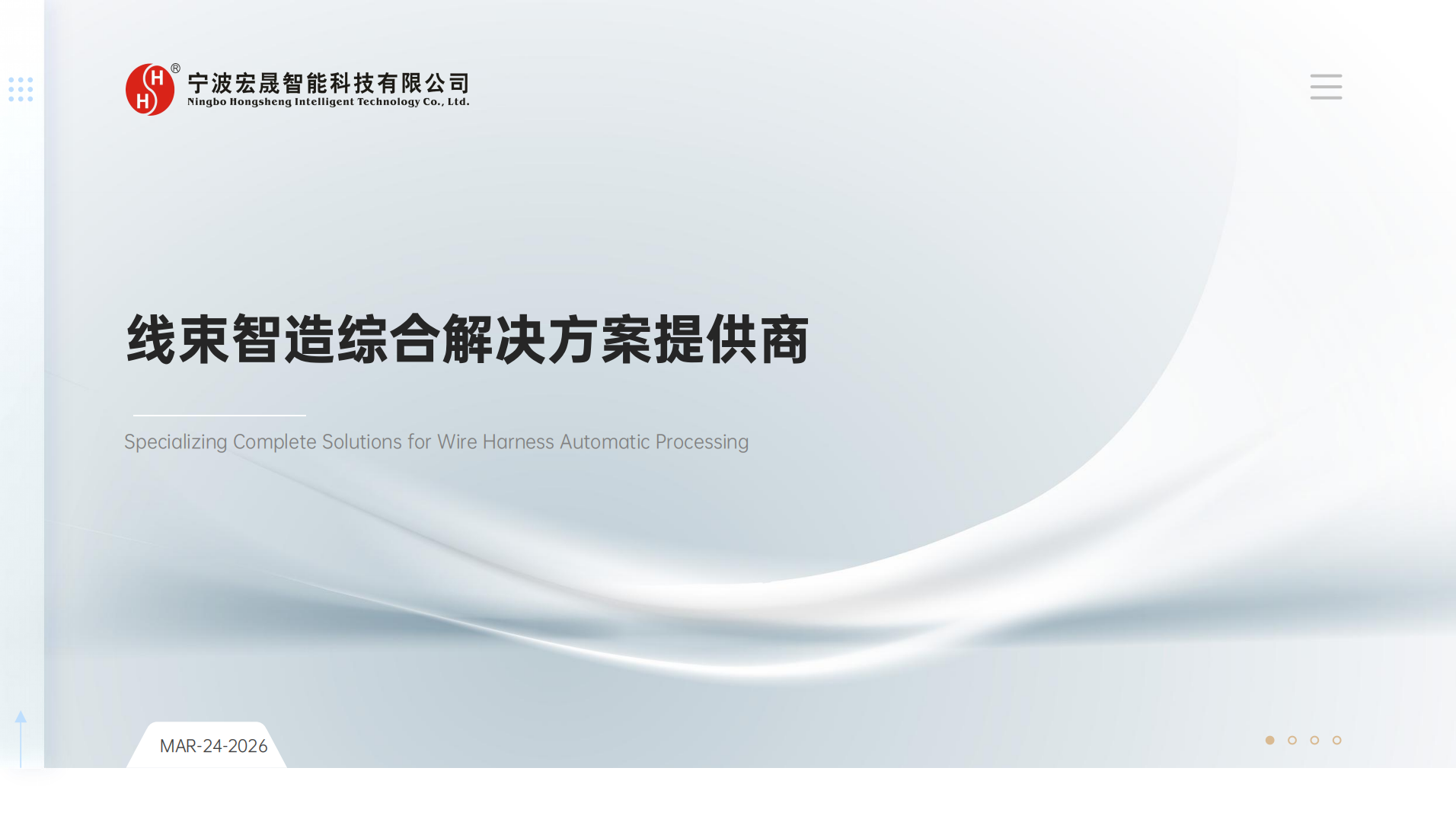 宁波宏晟智能科技有限公司 - 风光电储线束加工自动化产线
