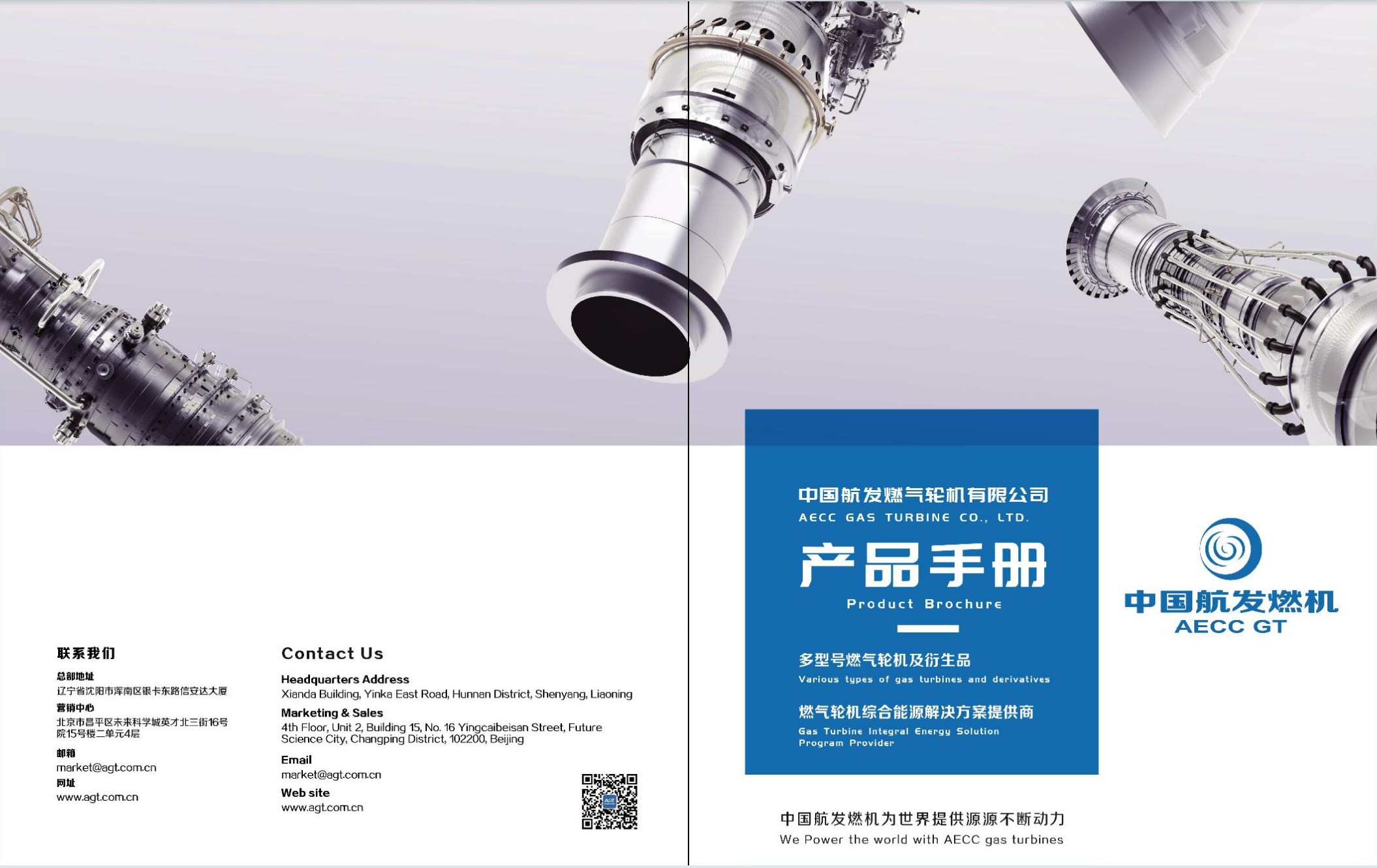 燃气轮机 Gas Turbine 燃气机组 Gas Genset 柴油机(组) Diesel Engine (Genset) 研究院 R&D Institue