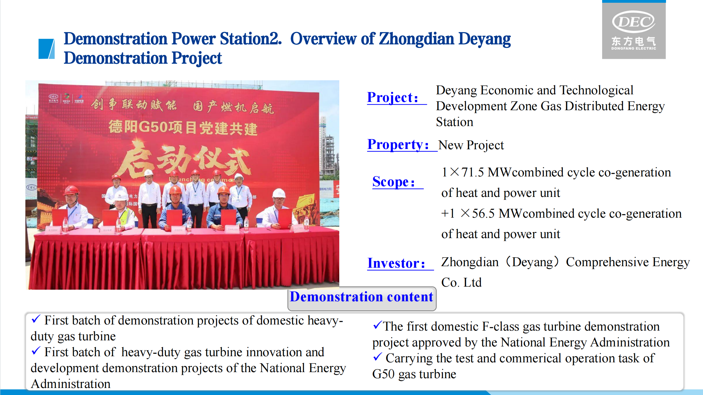 东方电气22.png