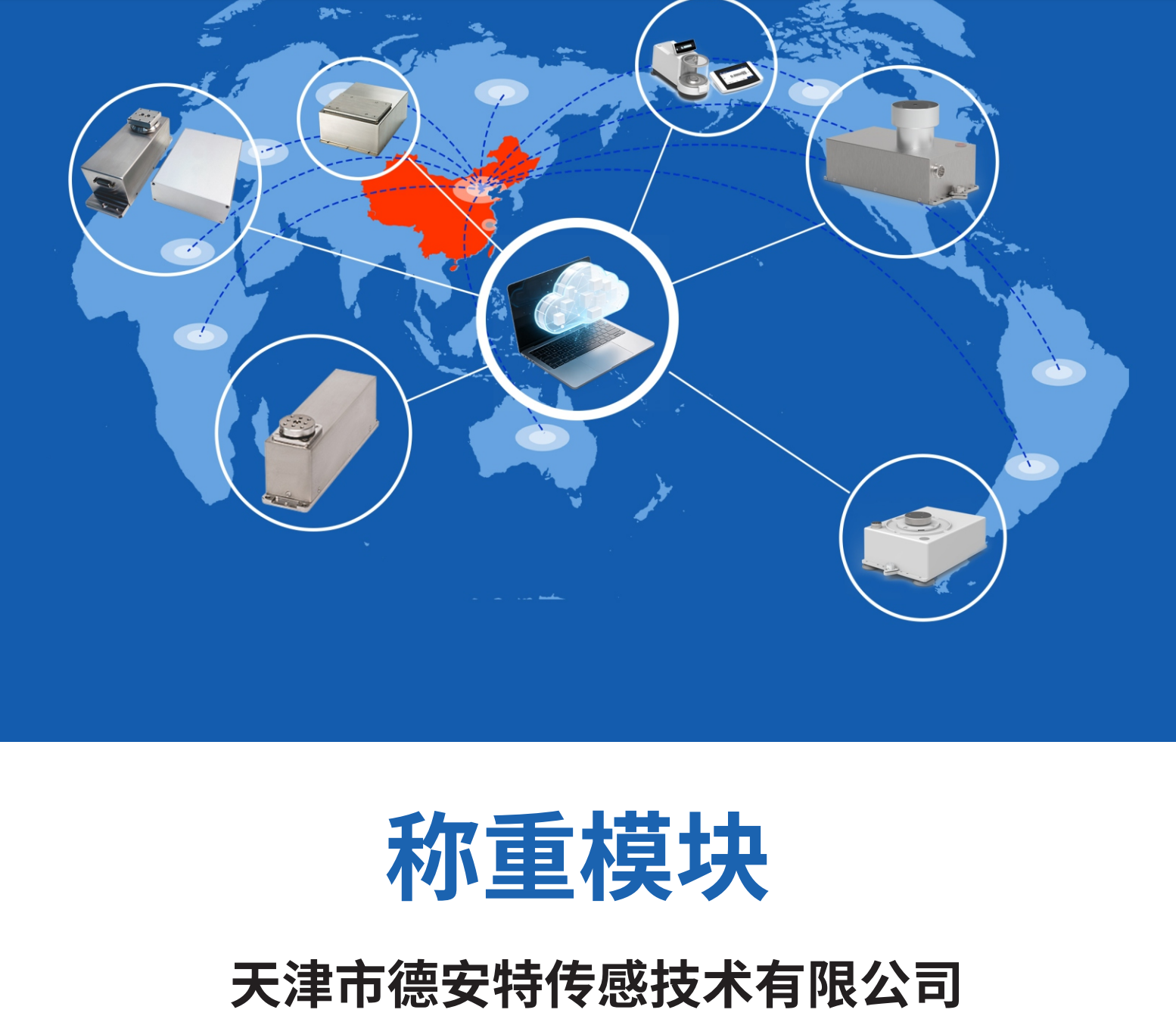 天津市德安特传感技术有限公司 - 高精密称重0.0000001克