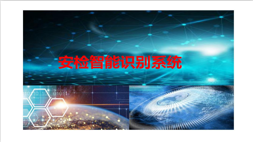  智能审像系统 -- 深度卷积神经网络、边缘计算、物联网技术  3000万 + 天使轮