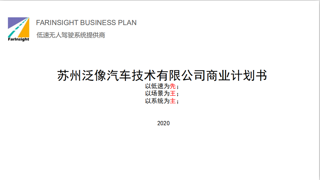 苏州泛像汽车技术有限公司 -- 2000万元 ，10%